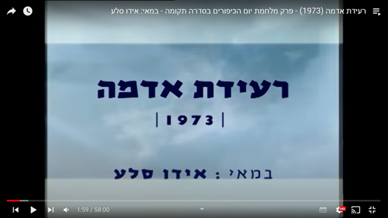 רעידת אדמה, הסדרה תקומה
